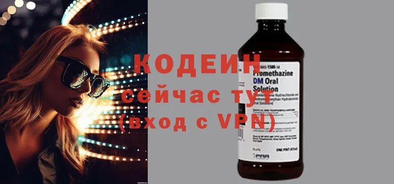 Кодеин Purple Drank  наркошоп  гидра ТОР  Кстово 